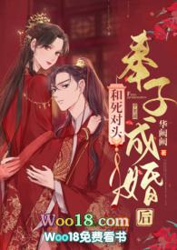 和死对头奉子成婚后(1v1 h)甄珠翠