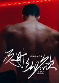 糙汉文集锦