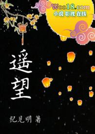 遥望的