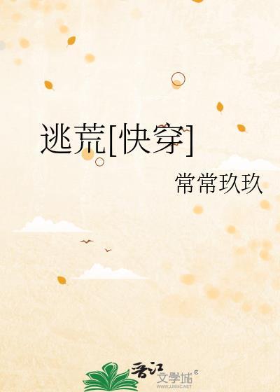 bl逃荒