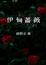 依甸蔷薇