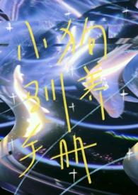 小狗驯养txt