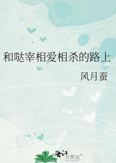 和嗒宰谈恋爱