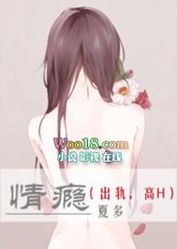 情瘾 夏多布多 笔趣阁