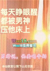 每天睁眼都被男神压在他怀里翟达