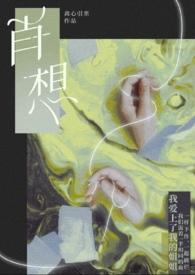 肖想苏玛丽笔趣阁