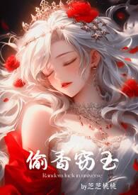偷香窃玉青木源txt