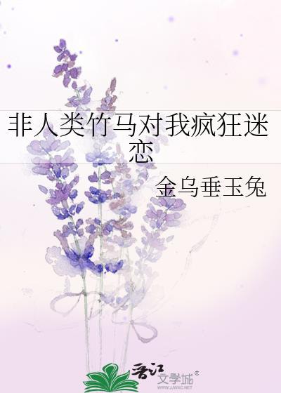 非人类恋爱