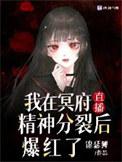 我在冥府食堂续命晋江