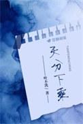 天分意思是什么