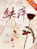 缺氧by有只伞笔趣阁
