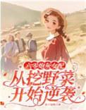 穿书六零炮灰女配的幸福生活