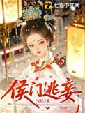 侯门逃妾姜时窈
