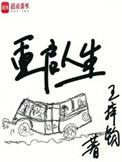 重启人生回复术士第一季动漫在线看