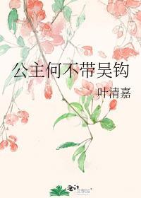 公主无诏大结局在线播放