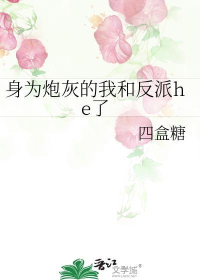 身为炮灰男配的我被完美男主宠爱了