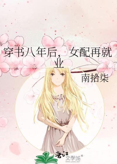 穿书八零女配要从良格格党