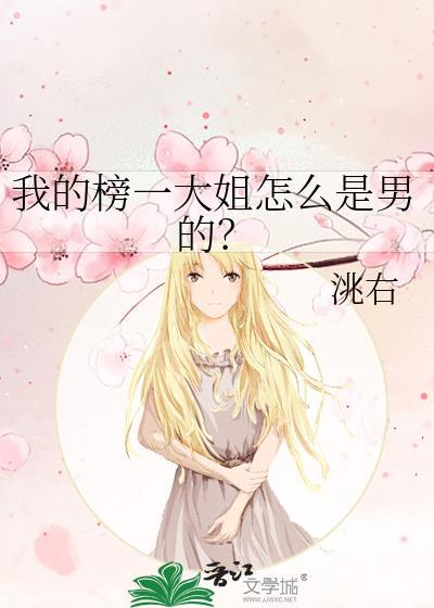我的榜一大哥是室友全文免费阅读更新时间