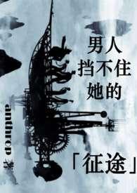 挡不住的风完整版免费读