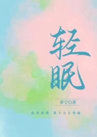 与你轻眠百度