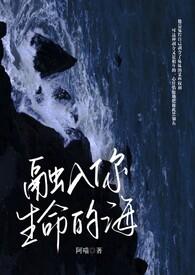 融入你生命的海大结局