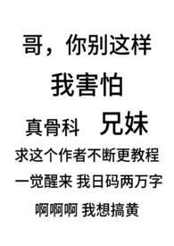 别扭骨科兄妹推文