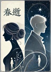 春逝完整版