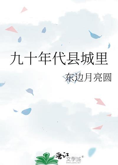 九十年代的城市