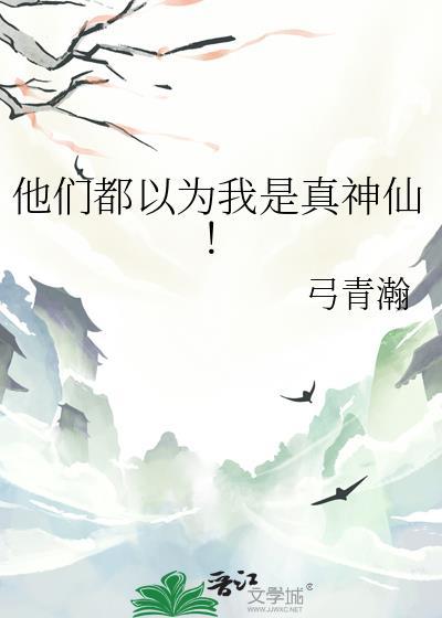 他们都以为我是被迫的叻