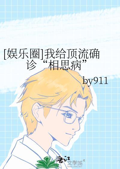 顶流给我续命来了盘搜搜