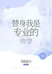 专业替身翻车后免费阅读