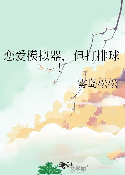 恋爱模拟器免费