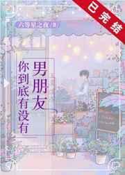 你有没有男朋友怎么回答