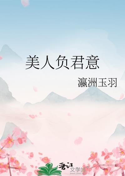 清冷美人仙君