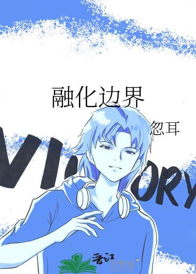 融化之间