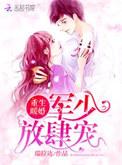 重生军婚娇妻宠上瘾全集