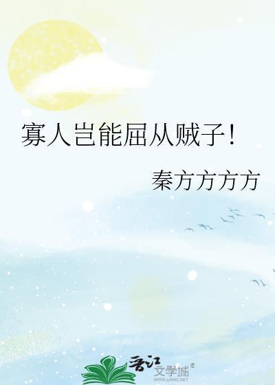 寡人不佞的翻译