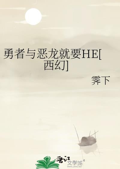 勇士与恶龙的故事