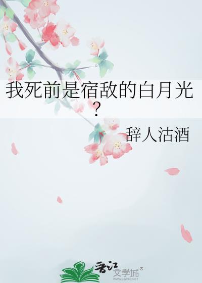我死后被宿敌们表白了