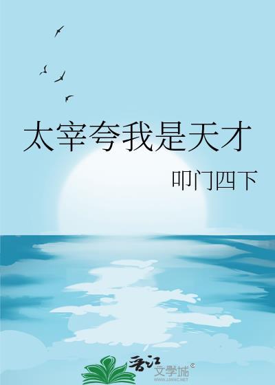 太宰治的能力