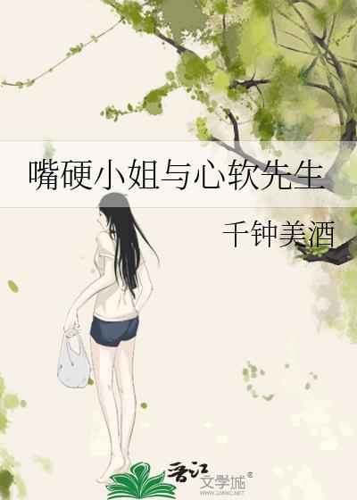 嘴硬心软短剧大结局