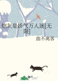 炮灰修仙是万人迷