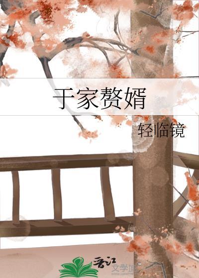 赘婿乌家