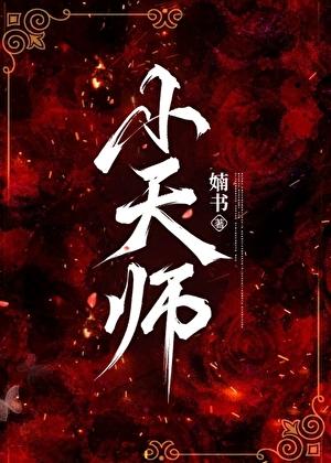 琉璃美人煞小撩玑