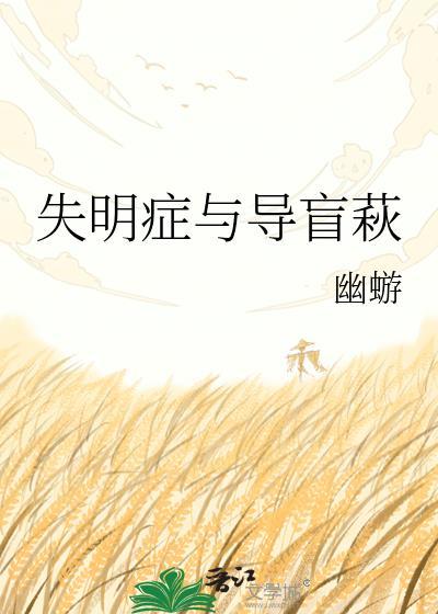 失明症候群
