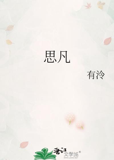 思凡尼女装