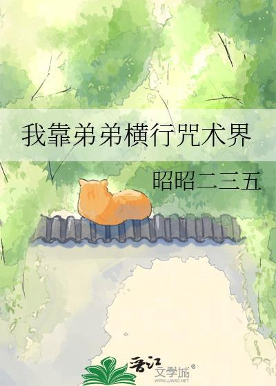 我靠兄弟逆袭