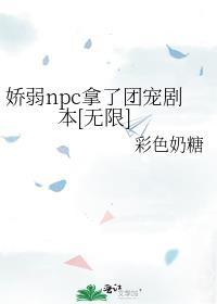 娇弱文
