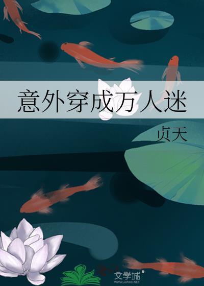 意外穿成团宠文里的万人嫌炮灰