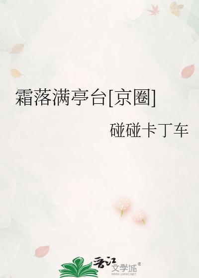 霜落是词语吗